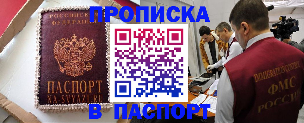 прописка в квартире в Новокуйбышевске