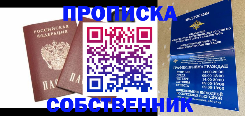 временная регистрация для школы в Новокуйбышевске