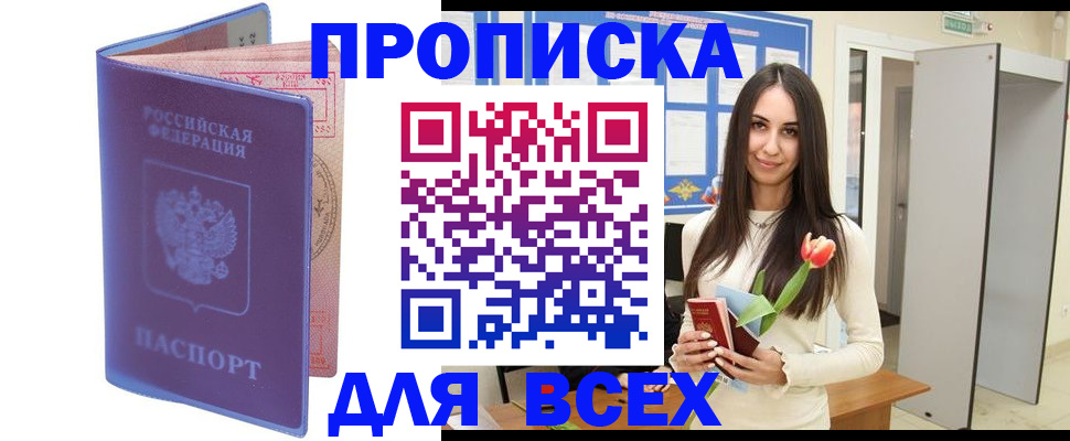 прописка 2025 в Новокуйбышевске
