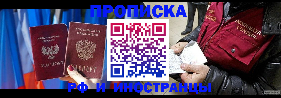 прописка регистрация в Новокуйбышевске